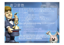 한국사회 스포츠 붐 그리고 정치-16