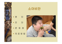 소아비만에 대한 식이운동요법-2