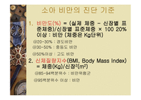 소아비만에 대한 식이운동요법-4