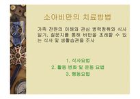 소아비만에 대한 식이운동요법-6