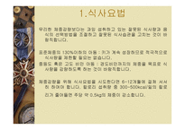 소아비만에 대한 식이운동요법-7