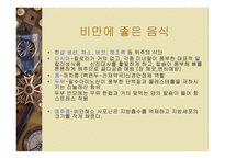 소아비만에 대한 식이운동요법-8