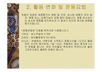소아비만에 대한 식이운동요법-9