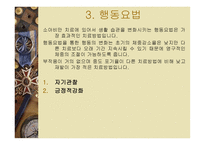 소아비만에 대한 식이운동요법-11