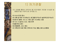 소아비만에 대한 식이운동요법-12