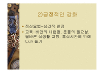 소아비만에 대한 식이운동요법-13