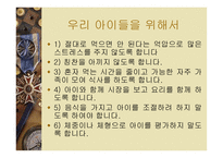 소아비만에 대한 식이운동요법-14