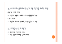 조선 공산 당운동의 고찰-8