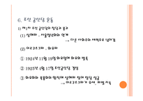 조선 공산 당운동의 고찰-10