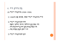 조선 공산 당운동의 고찰-12