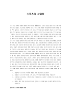 스포츠의 상업화-1