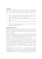 스포츠의 상업화-2