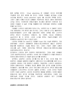 스포츠의 상업화-6