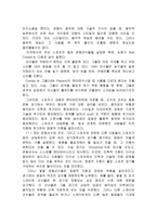 스포츠의 상업화-11
