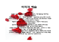 인간과 예술 레포트-7