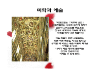 인간과 예술 레포트-8