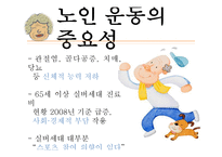 노인스포츠케어 산업-6