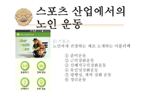 노인스포츠케어 산업-10
