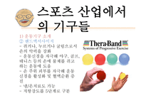 노인스포츠케어 산업-13