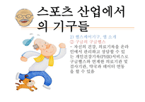 노인스포츠케어 산업-17