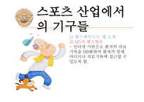 노인스포츠케어 산업-18