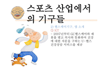 노인스포츠케어 산업-20