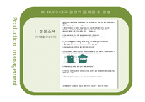 SCM 개선을 통한 HUFS야구점퍼 보급률 향상-6