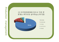 SCM 개선을 통한 HUFS야구점퍼 보급률 향상-8