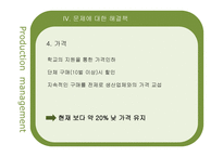 SCM 개선을 통한 HUFS야구점퍼 보급률 향상-13