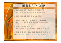 정신분석적 음악치료 MusicTherapy-4