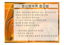 정신분석적 음악치료 MusicTherapy-5