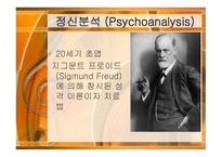 정신분석적 음악치료 MusicTherapy-7