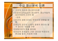 정신분석적 음악치료 MusicTherapy-8