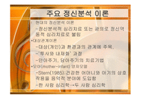 정신분석적 음악치료 MusicTherapy-9