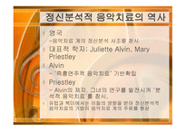 정신분석적 음악치료 MusicTherapy-10