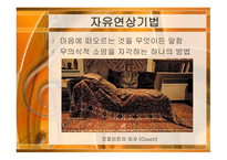 정신분석적 음악치료 MusicTherapy-16