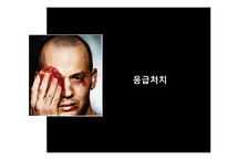 운동과 건강 응급처치-2