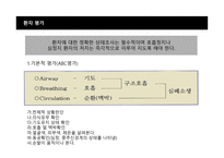 운동과 건강 응급처치-5