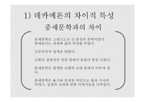 데카메론 르네상스 문학과 미술-13