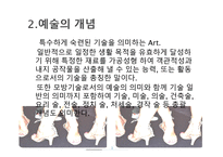 예술의 보편성 레포트-4