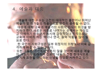 예술의 보편성 레포트-7