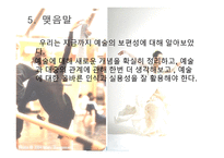예술의 보편성 레포트-8
