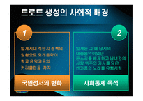 트로트 음악에 대한 시대적 흐름 및 현대적 해석-5