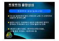 트로트 음악에 대한 시대적 흐름 및 현대적 해석-7
