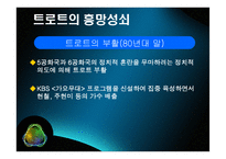 트로트 음악에 대한 시대적 흐름 및 현대적 해석-11