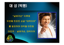 트로트 음악에 대한 시대적 흐름 및 현대적 해석-17