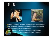 트로트 음악에 대한 시대적 흐름 및 현대적 해석-18