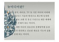 뉴미디어와 음악산업리포트-3