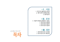 예술경험을 통한 관찰연구보고서-2
