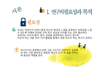 예술경험을 통한 관찰연구보고서-5